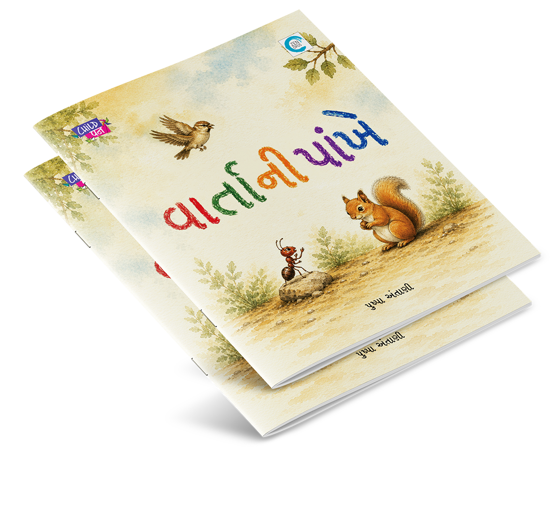 વાર્તાની પાંખે